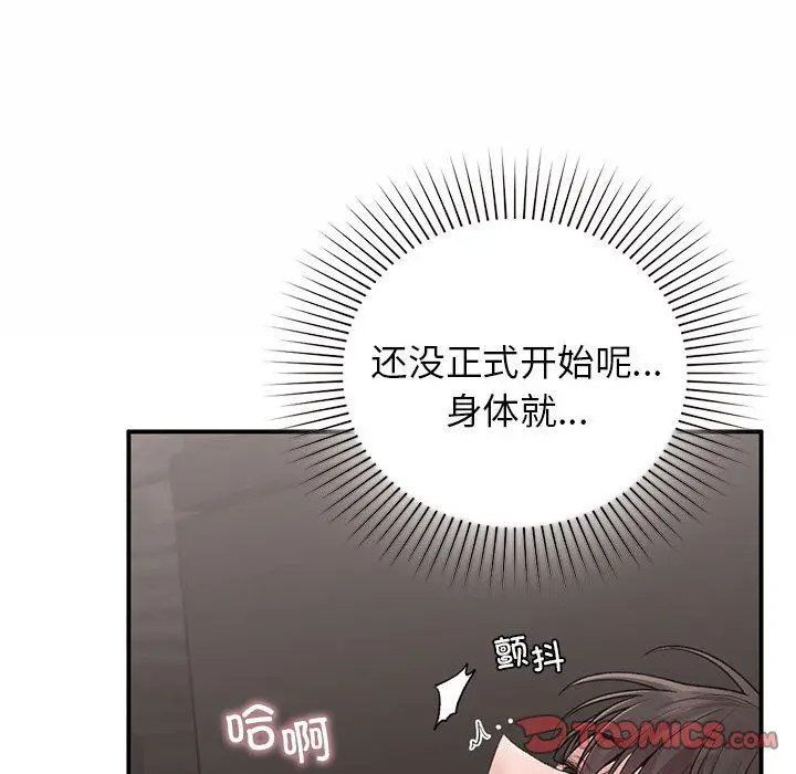 漫画《让我一见钟情的他》第43话第93张图