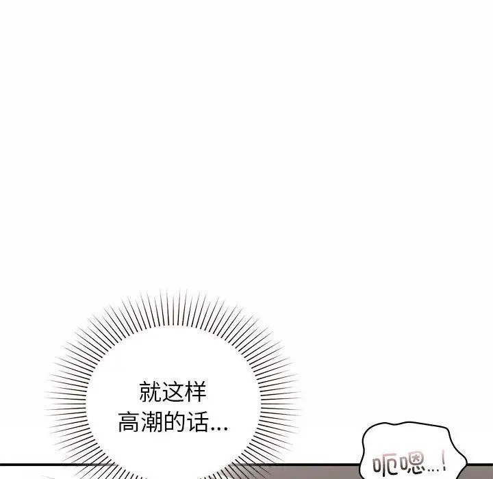 漫画《让我一见钟情的他》第43话第95张图