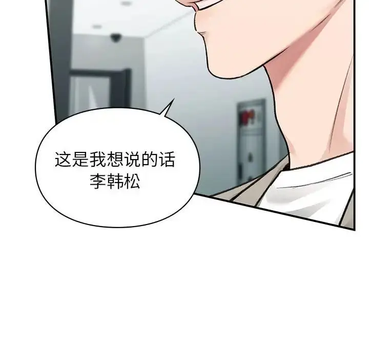 漫画《让我一见钟情的他》第35话第10张图