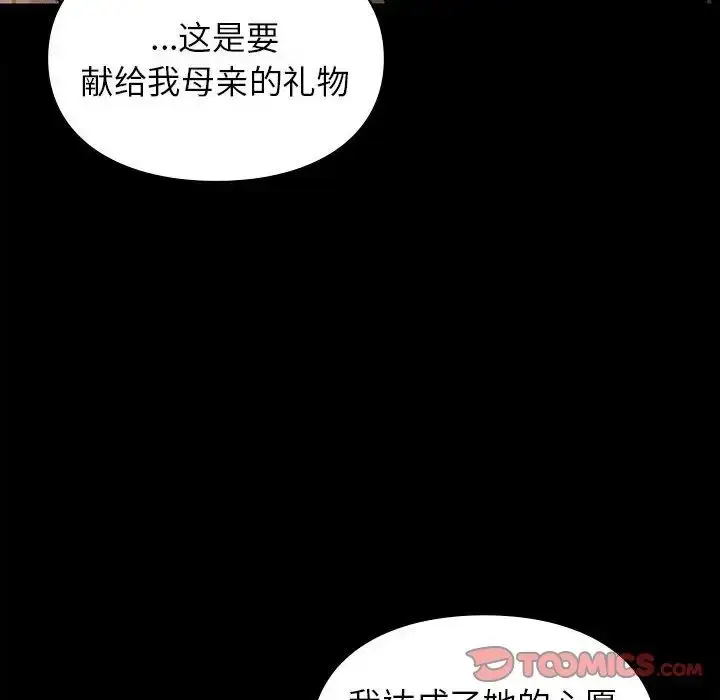漫画《让我一见钟情的他》第35话第140张图