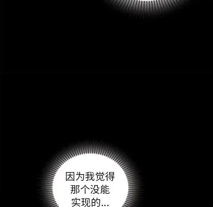 漫画《让我一见钟情的他》第35话第157张图