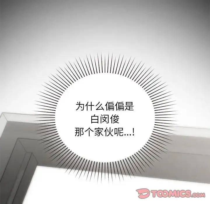 漫画《让我一见钟情的他》第35话第36张图