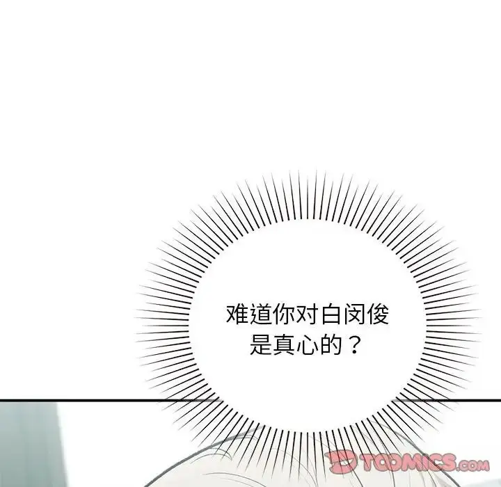 漫画《让我一见钟情的他》第35话第52张图