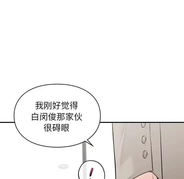 漫画《让我一见钟情的他》第35话第57张图