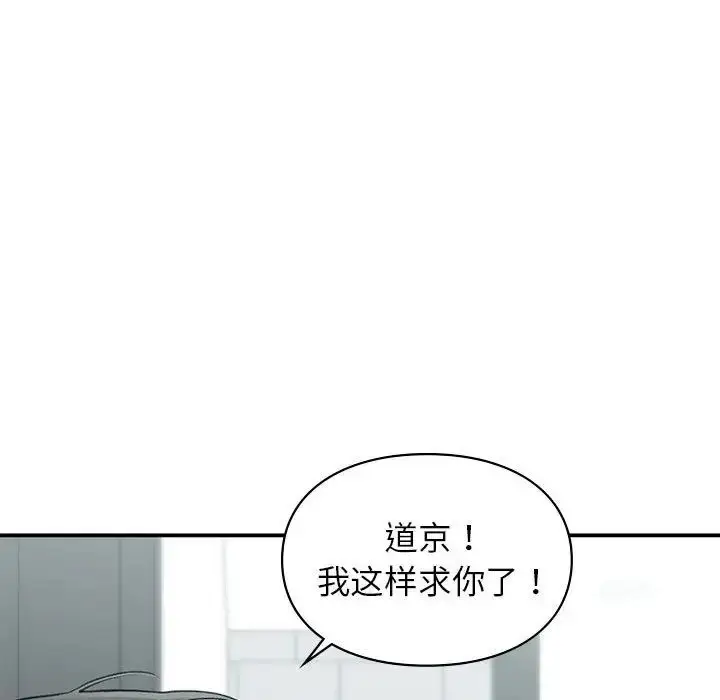 漫画《让我一见钟情的他》第35话第74张图