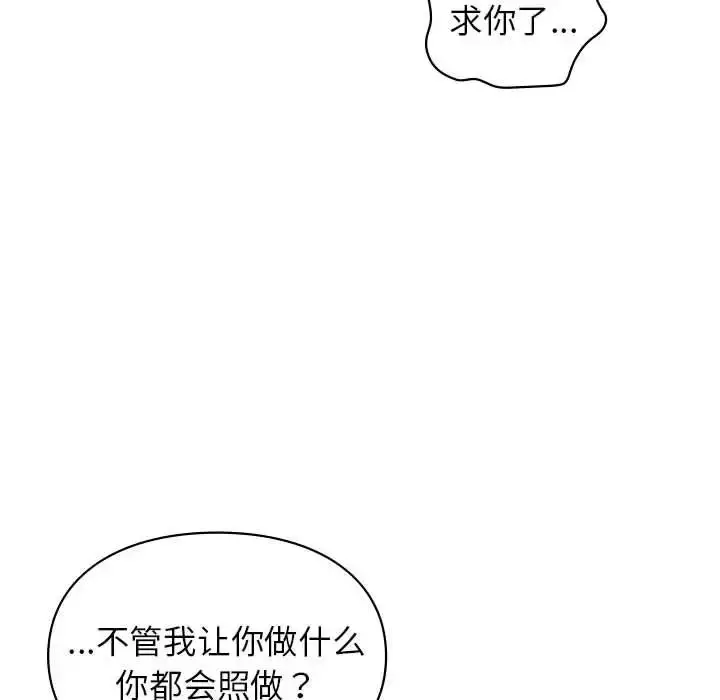 漫画《让我一见钟情的他》第35话第81张图