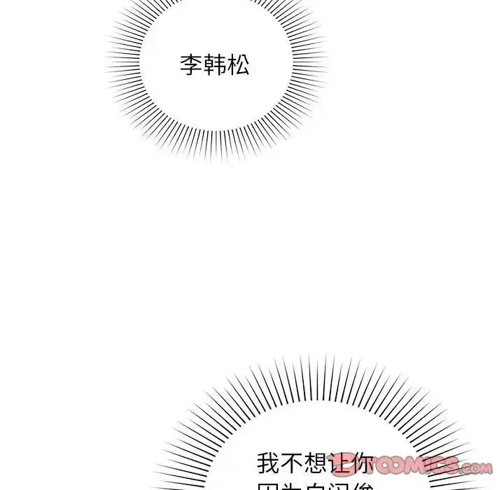 漫画《让我一见钟情的他》第35话第84张图
