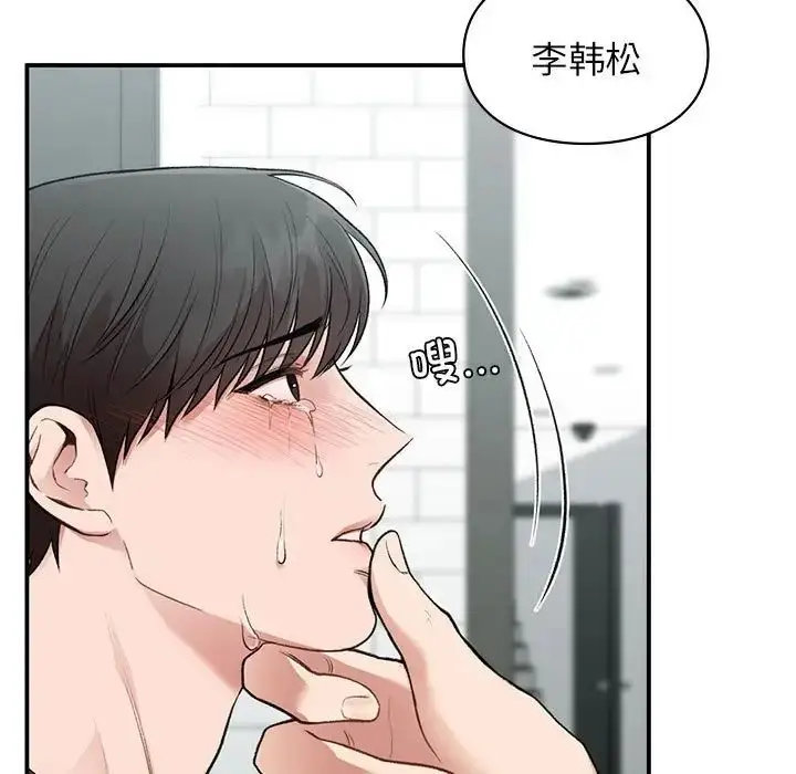 漫画《让我一见钟情的他》第35话第86张图