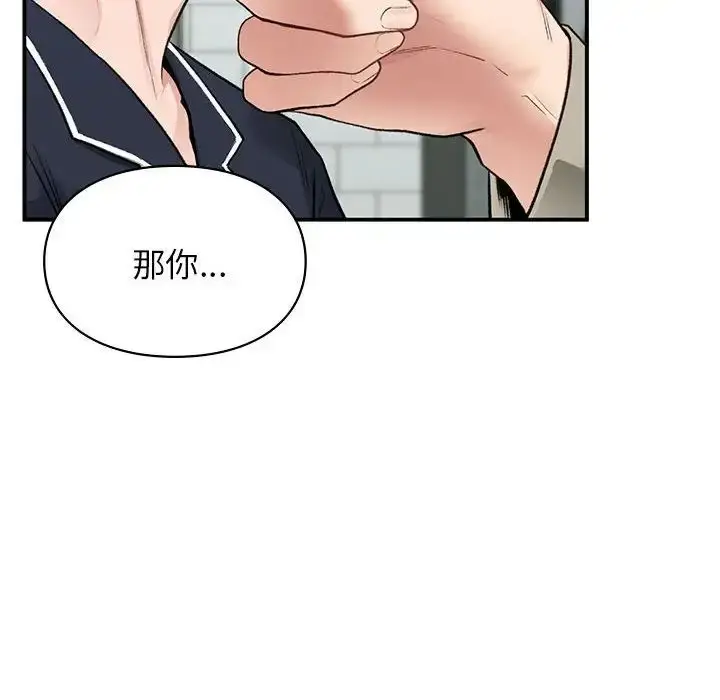 漫画《让我一见钟情的他》第35话第87张图