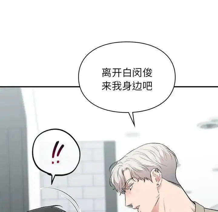 漫画《让我一见钟情的他》第35话第88张图