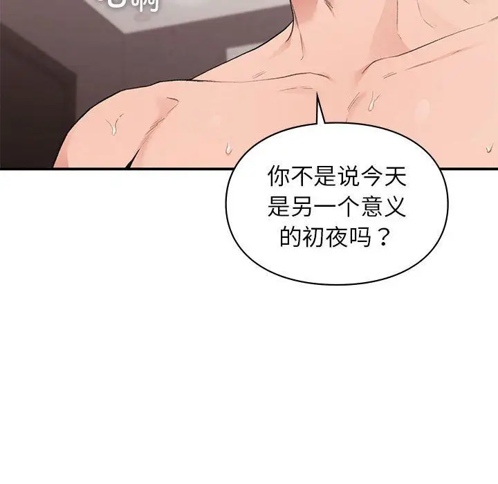 漫画《让我一见钟情的他》第44话第127张图