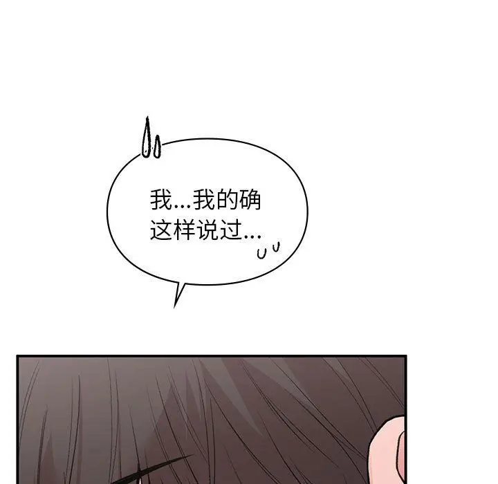 漫画《让我一见钟情的他》第44话第128张图