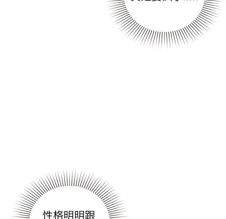 漫画《让我一见钟情的他》第44话第140张图