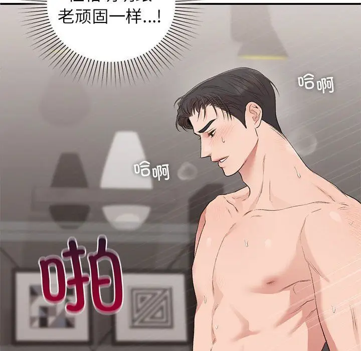 漫画《让我一见钟情的他》第44话第141张图