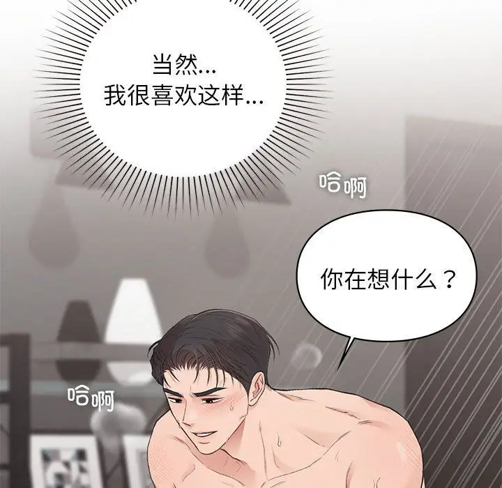 漫画《让我一见钟情的他》第44话第144张图