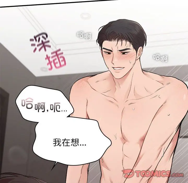 漫画《让我一见钟情的他》第44话第147张图