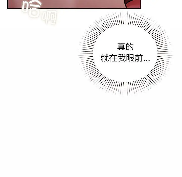 漫画《让我一见钟情的他》第44话第22张图