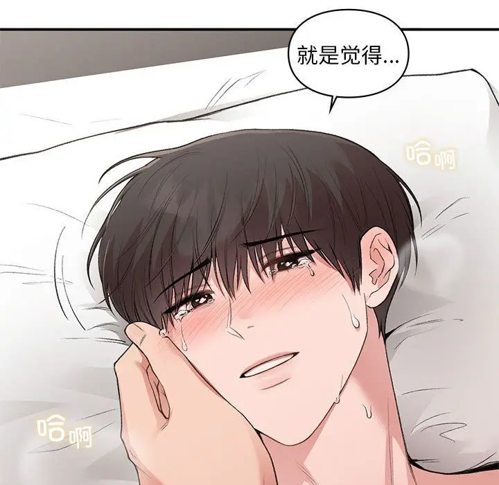 漫画《让我一见钟情的他》第44话第27张图