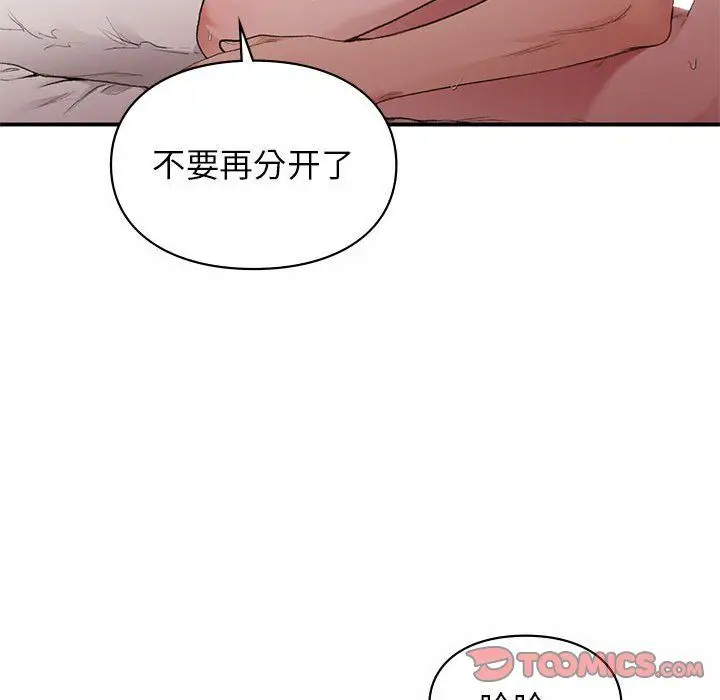 漫画《让我一见钟情的他》第44话第30张图