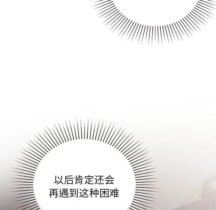 漫画《让我一见钟情的他》第44话第54张图