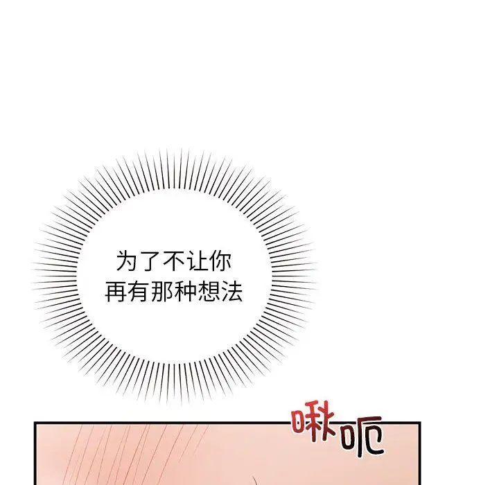漫画《让我一见钟情的他》第44话第65张图