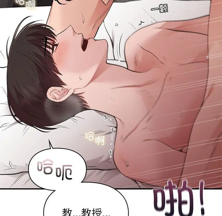 漫画《让我一见钟情的他》第44话第87张图