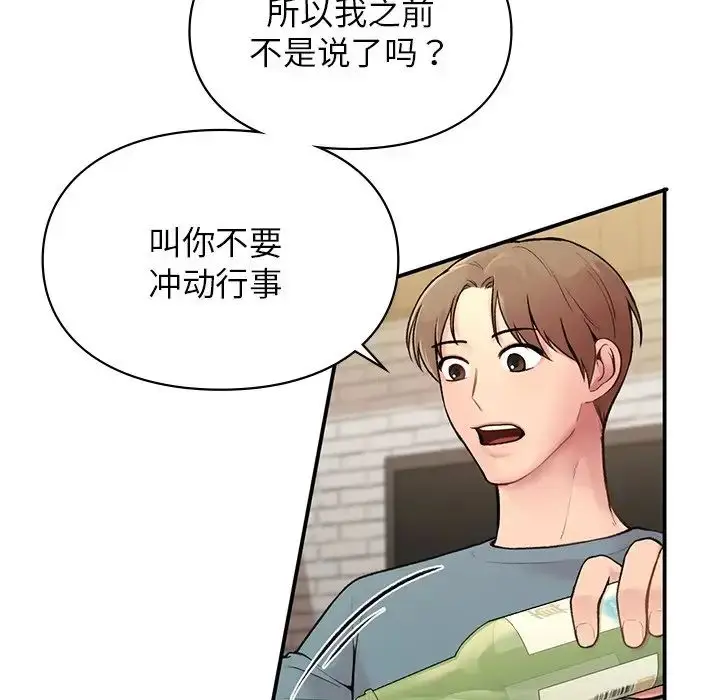 漫画《让我一见钟情的他》第1话第118张图
