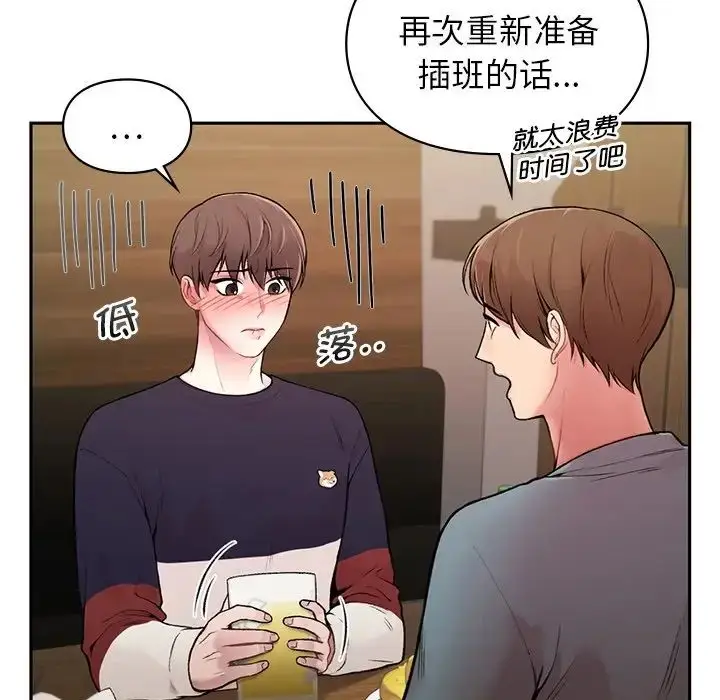 漫画《让我一见钟情的他》第1话第120张图