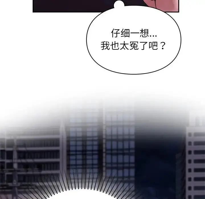 漫画《让我一见钟情的他》第1话第124张图