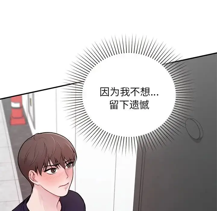 漫画《让我一见钟情的他》第1话第131张图