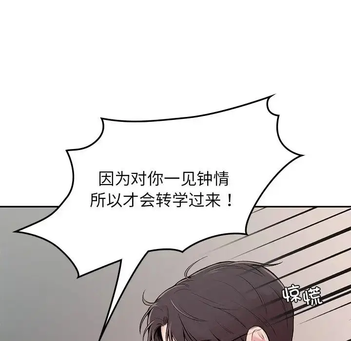 漫画《让我一见钟情的他》第1话第143张图