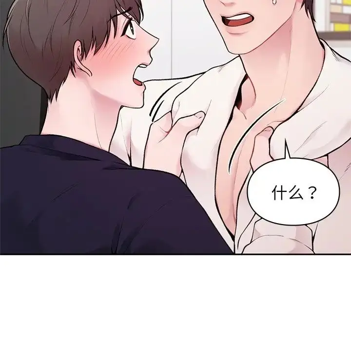 漫画《让我一见钟情的他》第1话第160张图