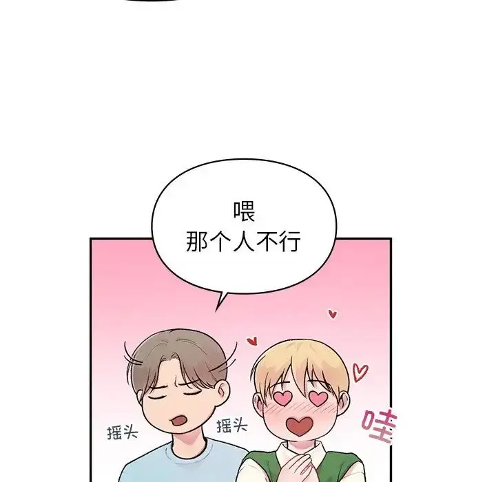 漫画《让我一见钟情的他》第1话第23张图