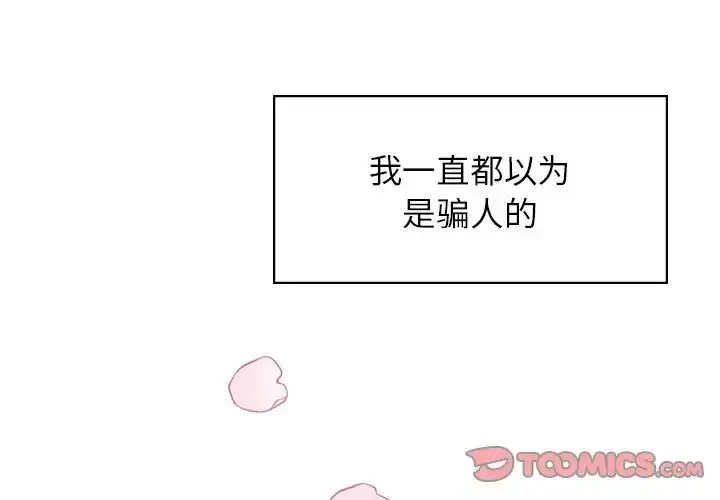 漫画《让我一见钟情的他》第1话第3张图