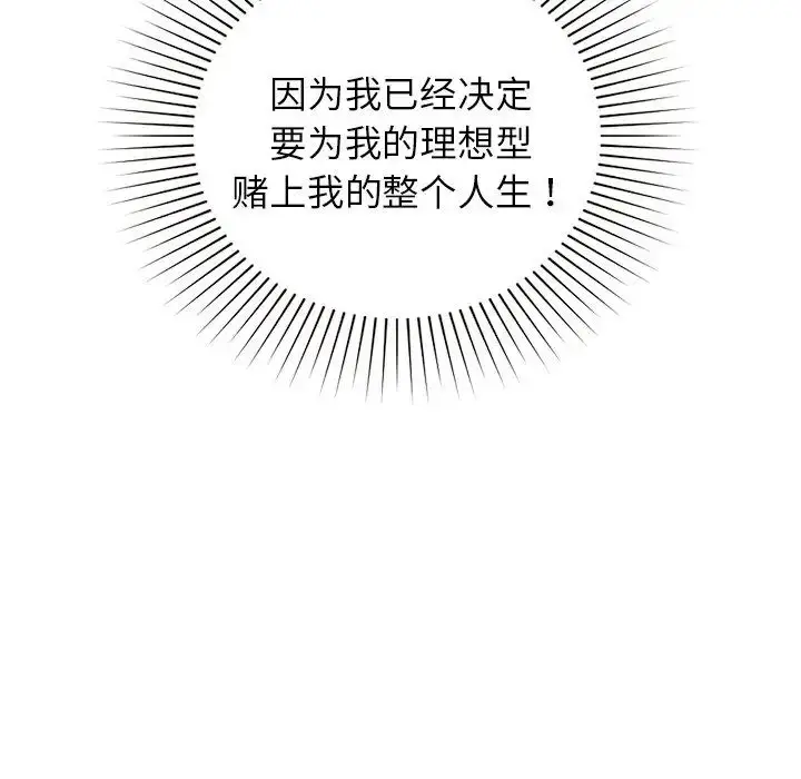 漫画《让我一见钟情的他》第1话第46张图