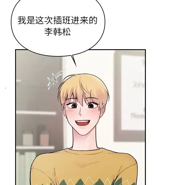漫画《让我一见钟情的他》第1话第51张图