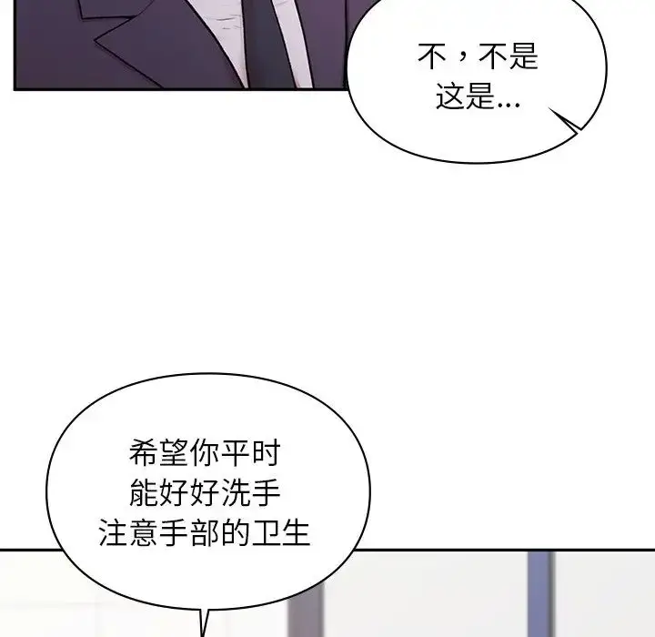 漫画《让我一见钟情的他》第1话第78张图