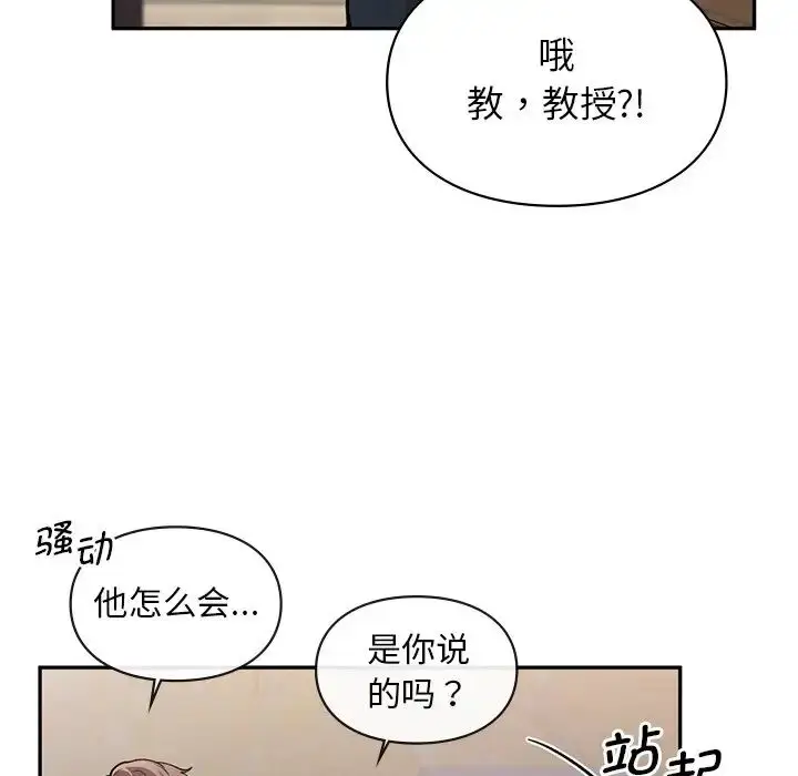 漫画《让我一见钟情的他》第1话第84张图