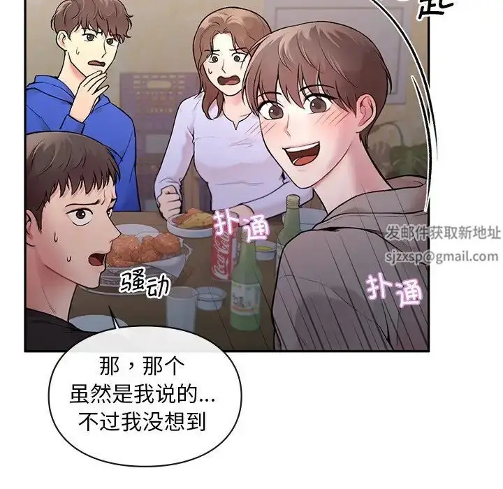漫画《让我一见钟情的他》第1话第85张图