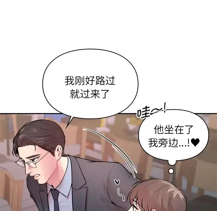 漫画《让我一见钟情的他》第1话第86张图
