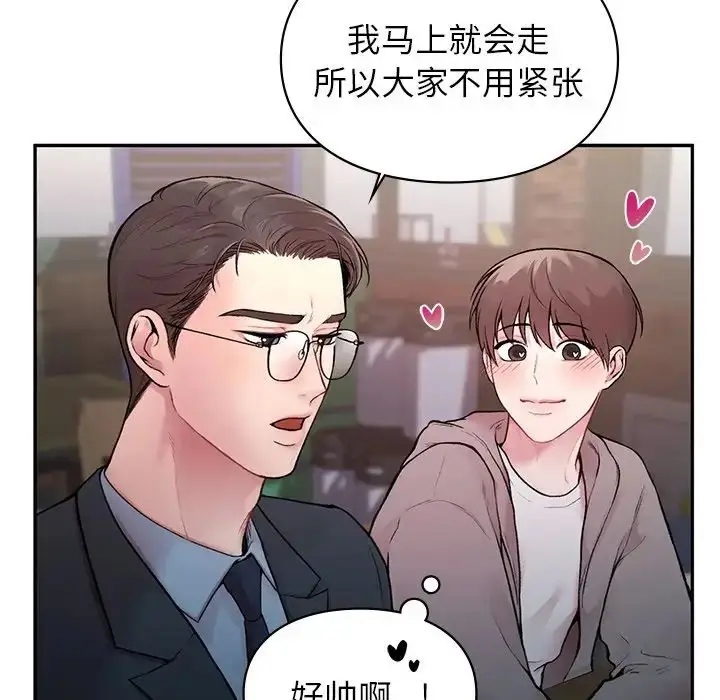 漫画《让我一见钟情的他》第1话第88张图