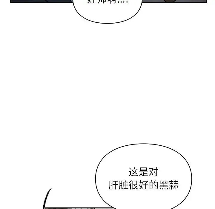 漫画《让我一见钟情的他》第1话第89张图