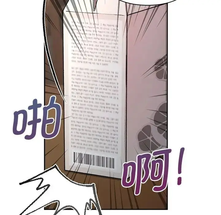漫画《让我一见钟情的他》第1话第90张图