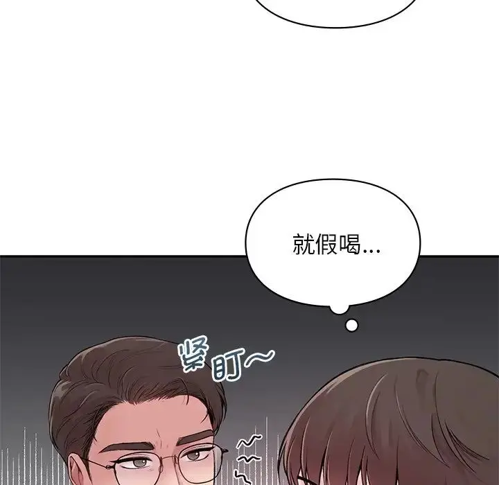 漫画《让我一见钟情的他》第1话第94张图