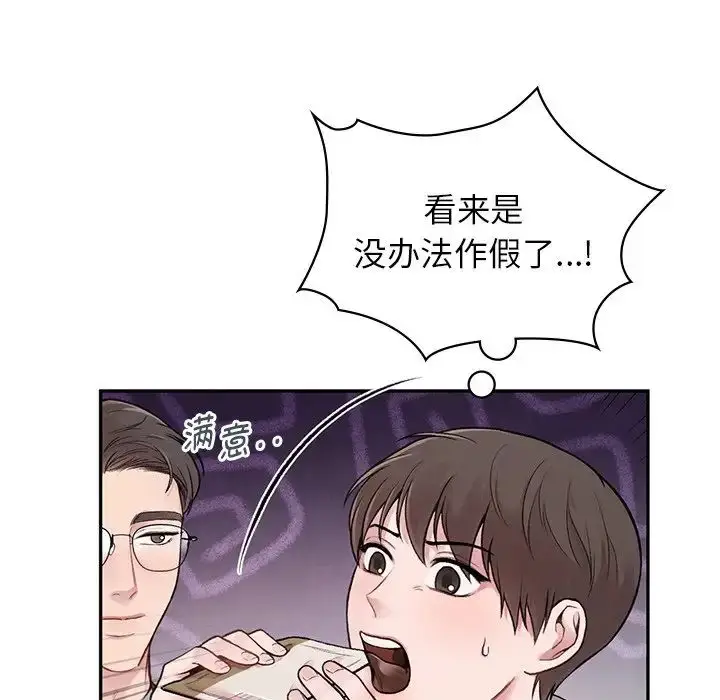 漫画《让我一见钟情的他》第1话第96张图