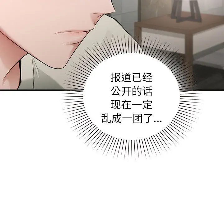 漫画《让我一见钟情的他》第42话第108张图
