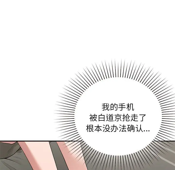 漫画《让我一见钟情的他》第42话第109张图