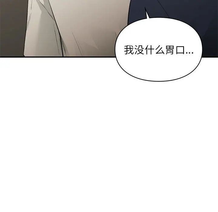 漫画《让我一见钟情的他》第42话第123张图