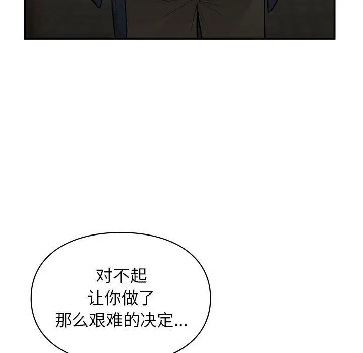 漫画《让我一见钟情的他》第42话第139张图