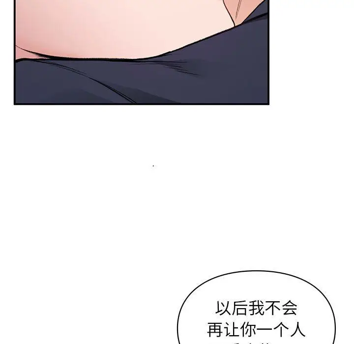 漫画《让我一见钟情的他》第42话第143张图